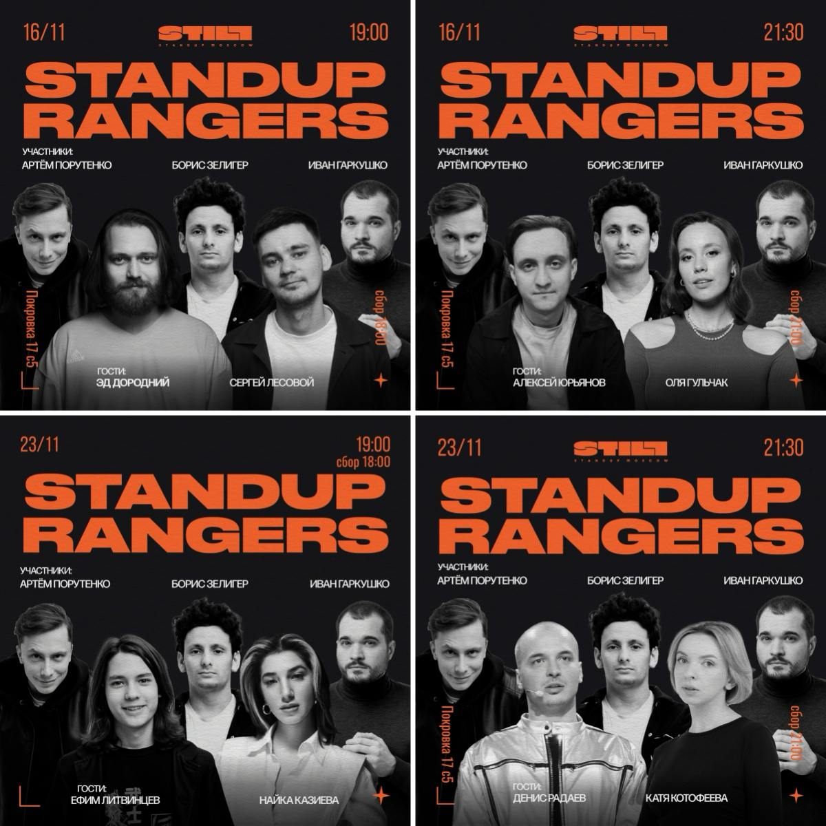 Билеты на съёмки Standup Rangers