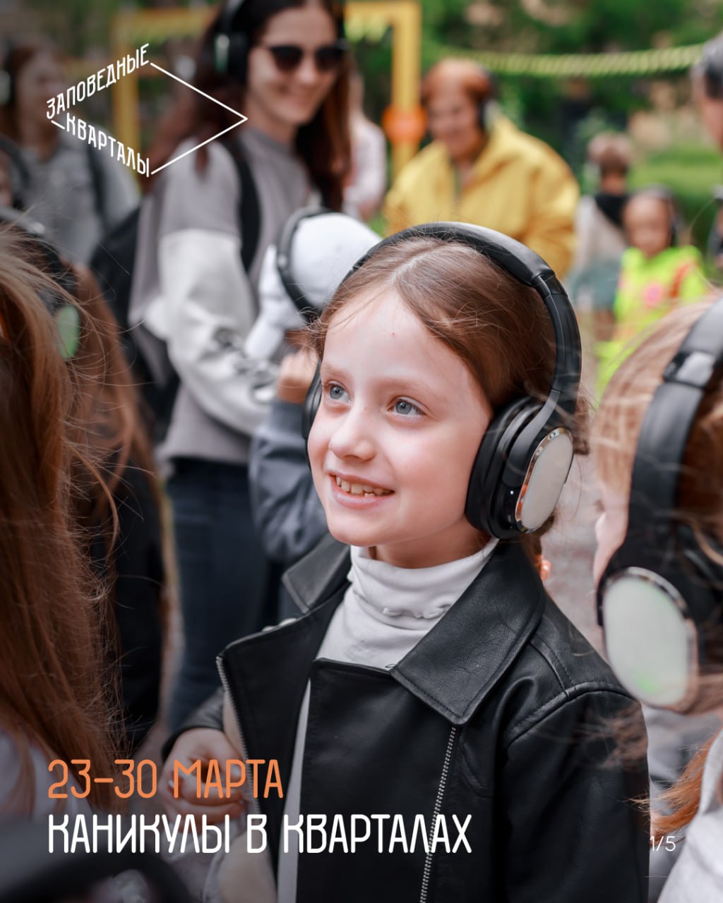 Весенние каникулы в «Заповедных кварталах»