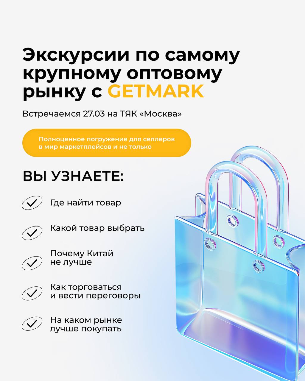 Экскурсия от GETMARK