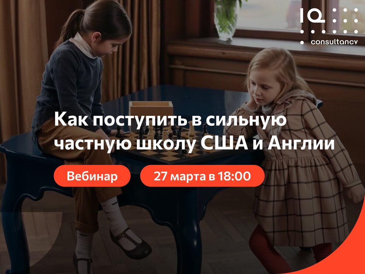 Подготовка к частной школе Англии и США