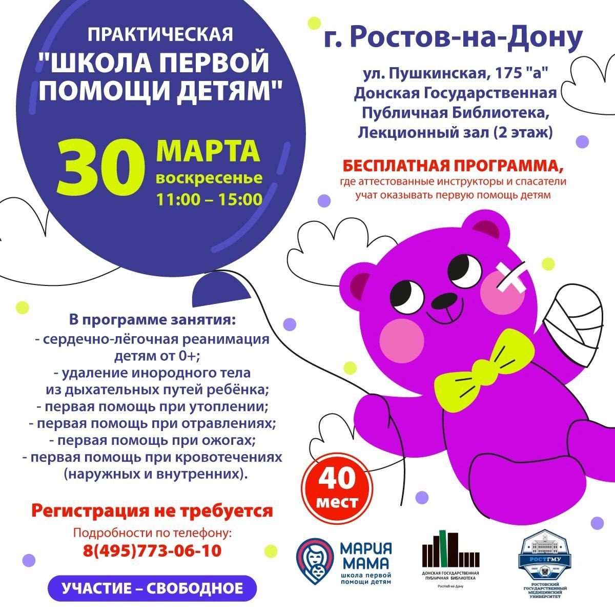 Школа первой помощи детям