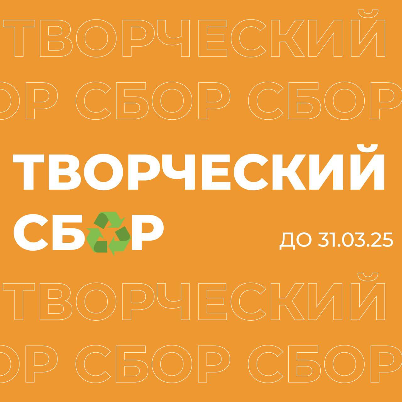 Сбор материалов для арт-объектов «ЭкологизАРТор»