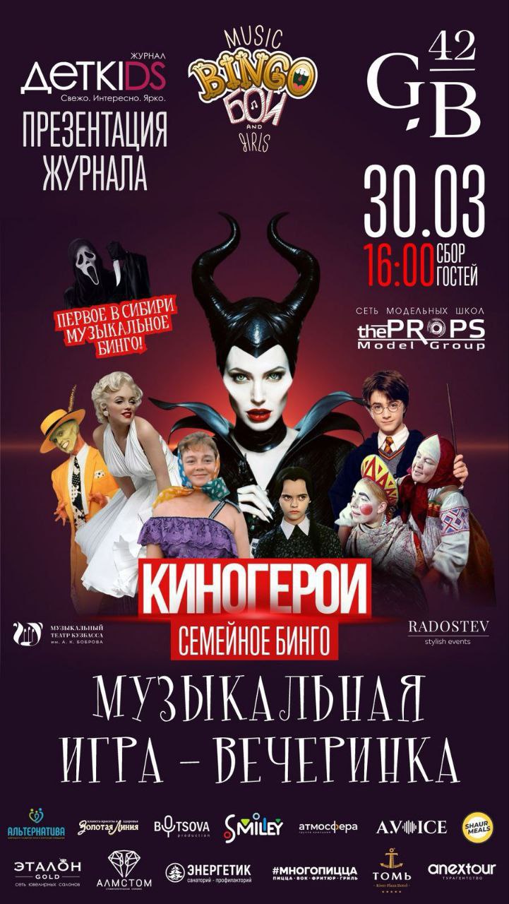 ПРЕЗЕНТАЦИЯ ЖУРНАЛА ДЕТKIDS В КРУТОМ ФОРМАТЕ СЕМЕЙНОГО БИНГО-КОРПОРАТА