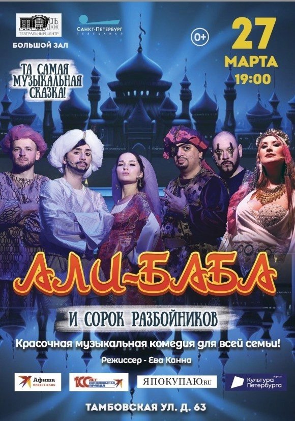 Али-Баба и сорок разбойников.