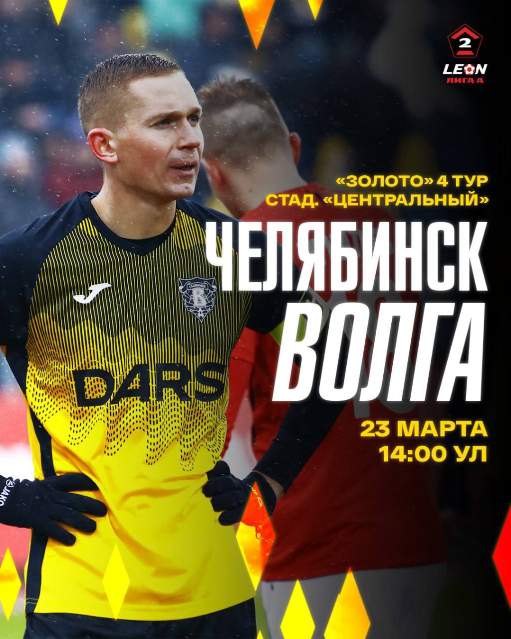 Трансляция матча Челябинск - Волга Ульяновск