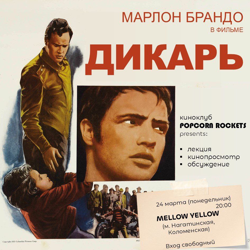 Просмотр кинофильма "Дикарь"