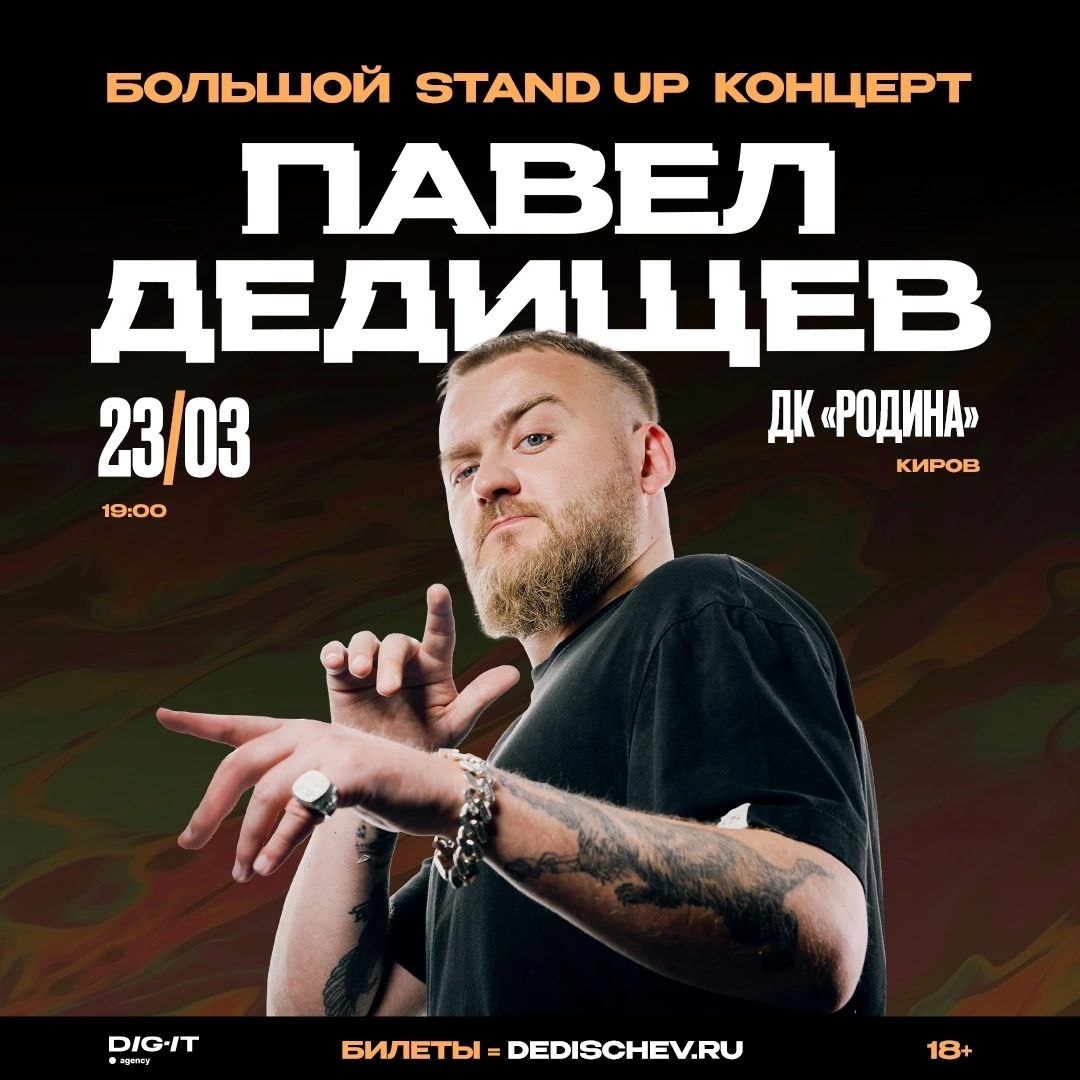 STAND UP КОНЦЕРТ