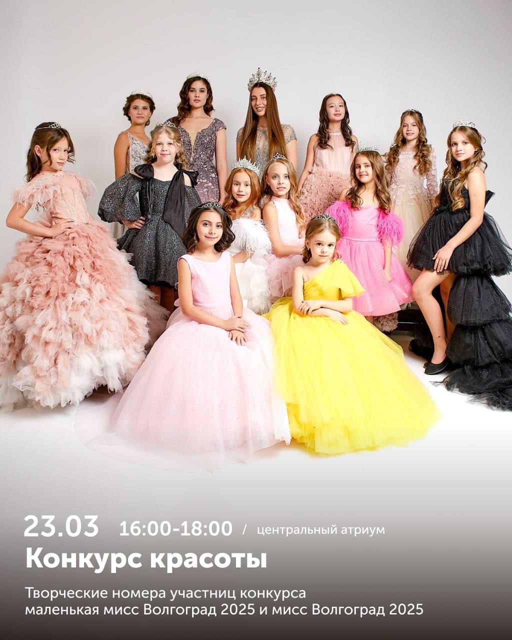 Конкурс красоты