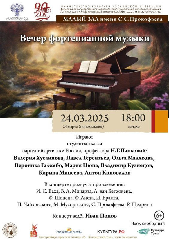 Концерты в Уральской государственной консерватории им. М. П. Мусоргского