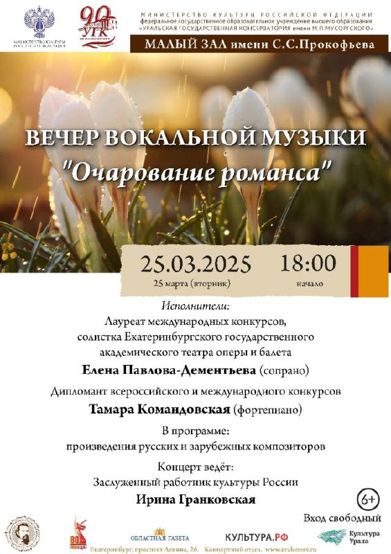 Концерты в Уральской государственной консерватории им. М. П. Мусоргского