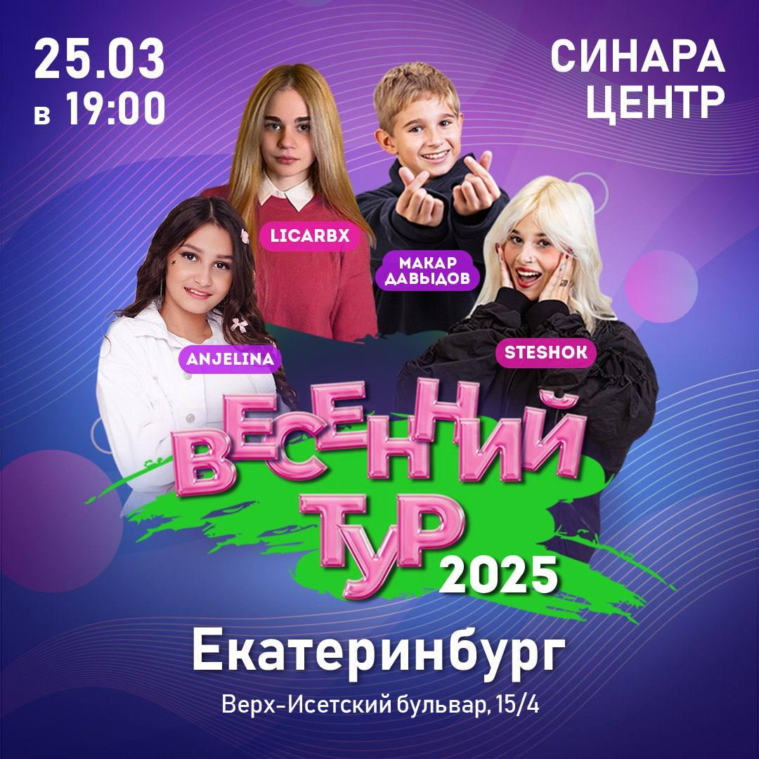 Концерт SteshOK, ANJELINA, LICARBX и Макара Давыдова