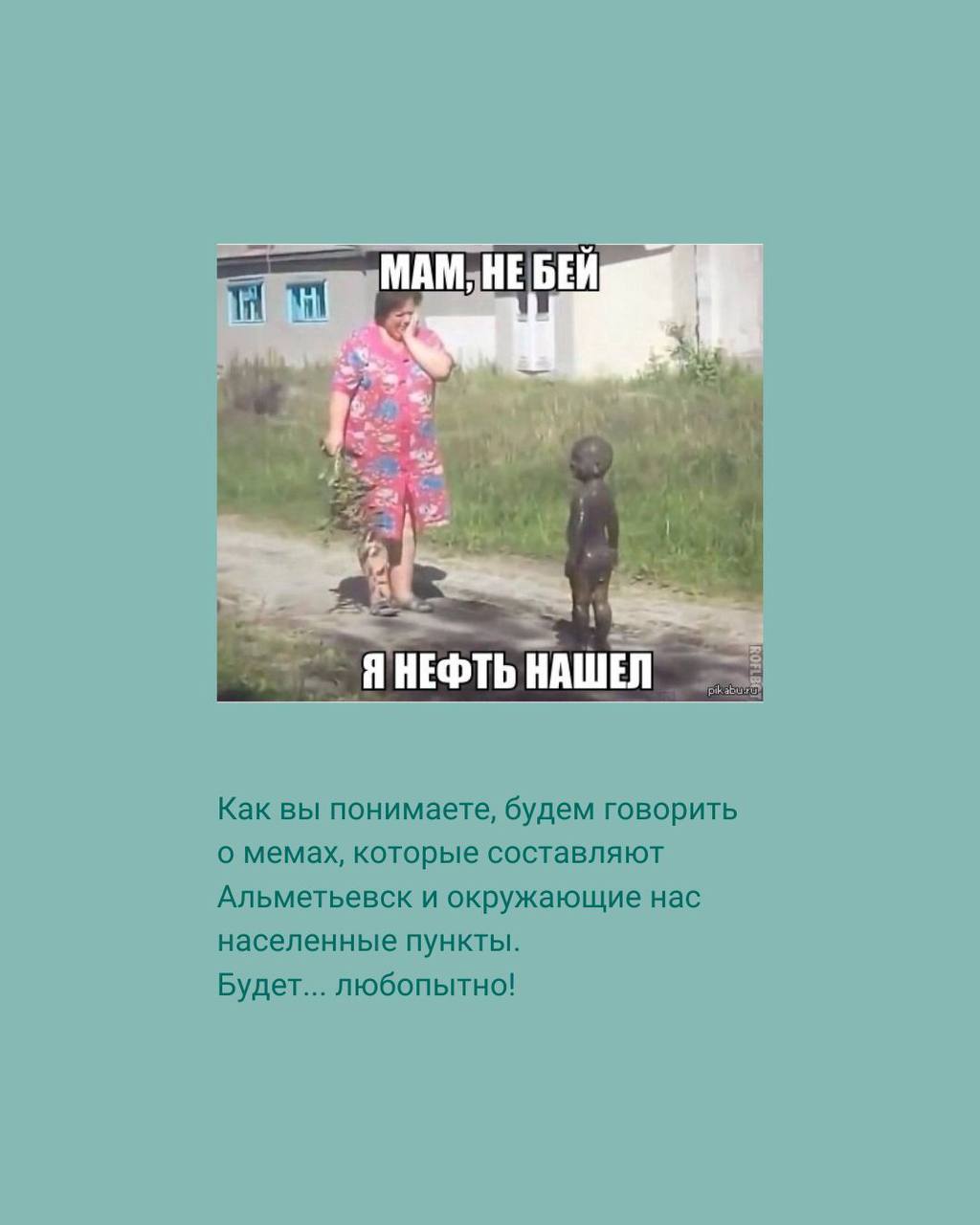 Нефть в фольклоре: легенды и мемы