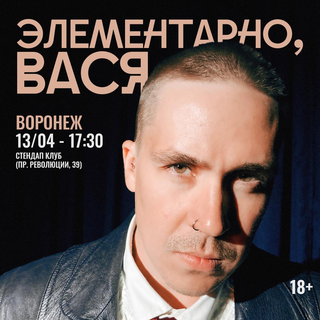 Стендап-концерт и шоу Васи Шакулина