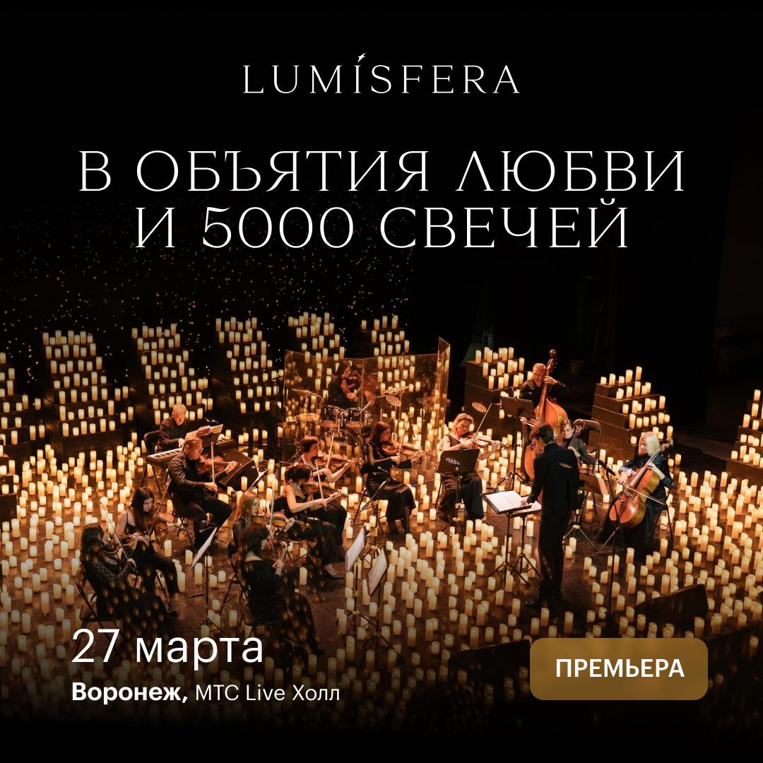 «В объятия любви. В атмосфере 5000 свечей»