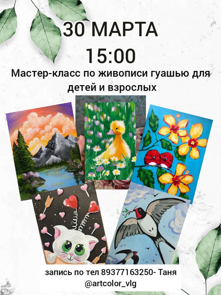Мастер-класс по живописи гуашью