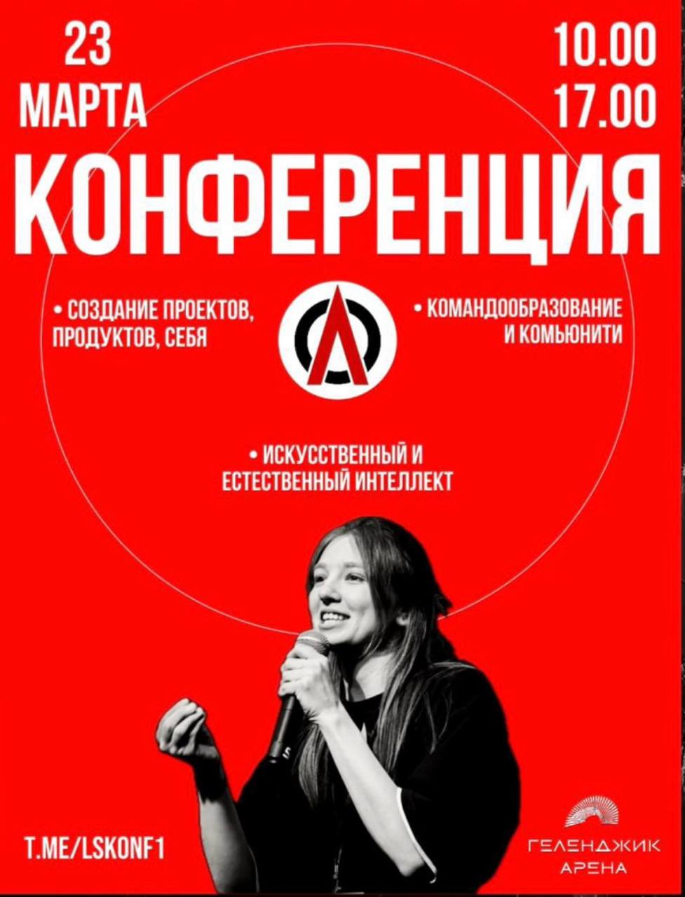 КОНФЕРЕНЦИЯ ЛИГА СОЗДАТЕЛЕЙ