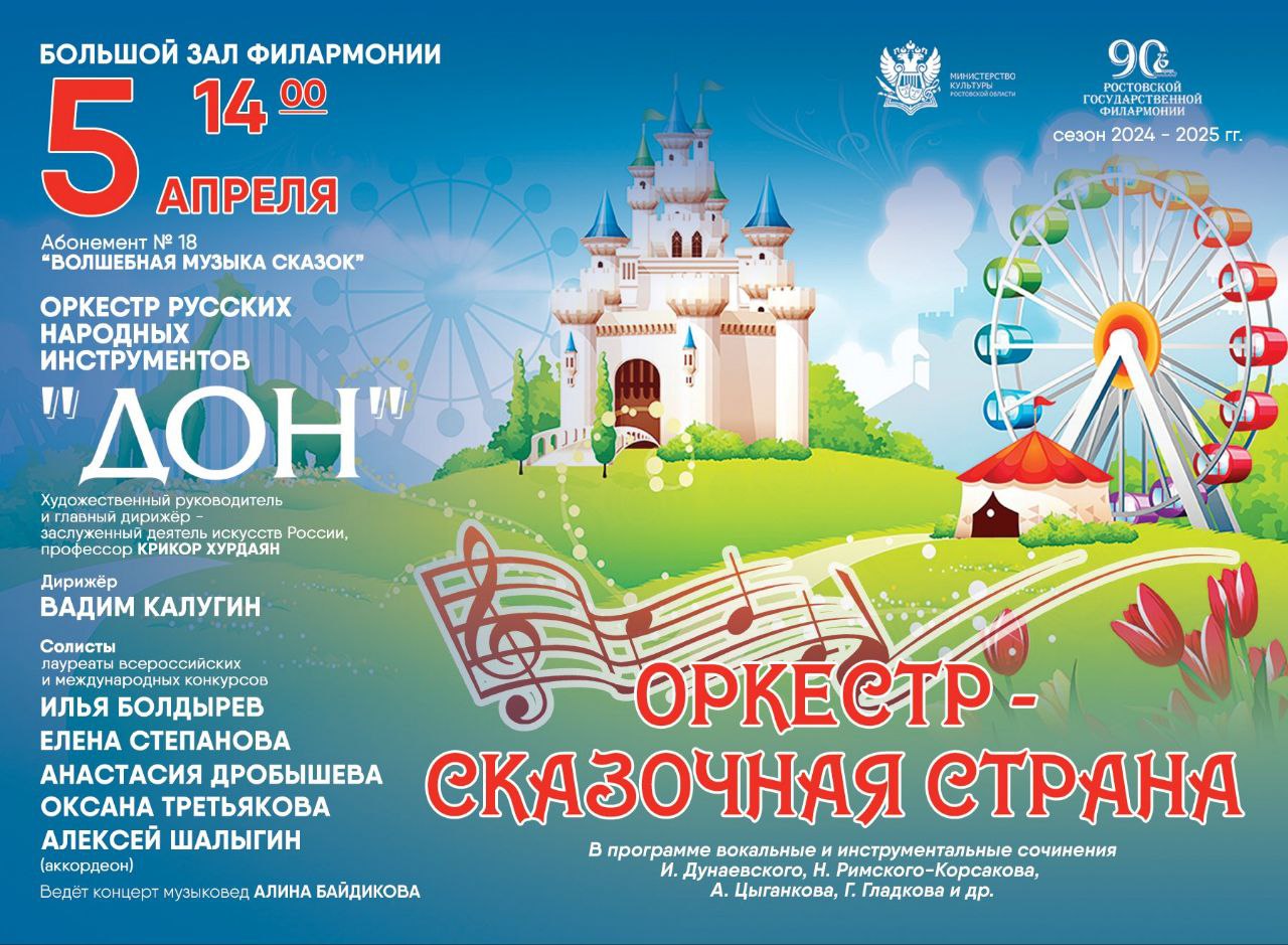 Волшебная музыка сказок