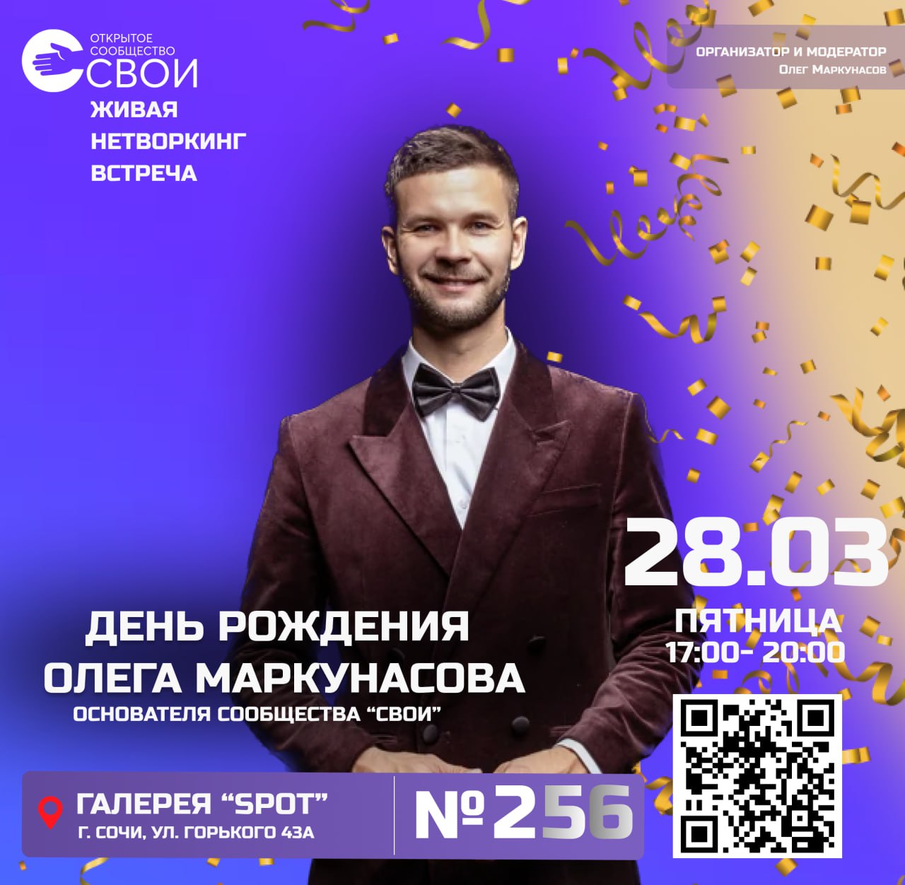 Камерная встреча, посвященная Дню Рождения Олега Маркунасова