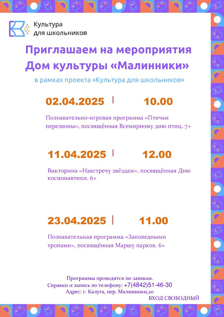 Культура для школьников