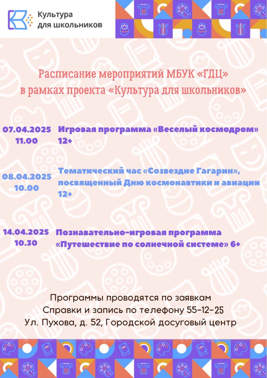 Культура для школьников