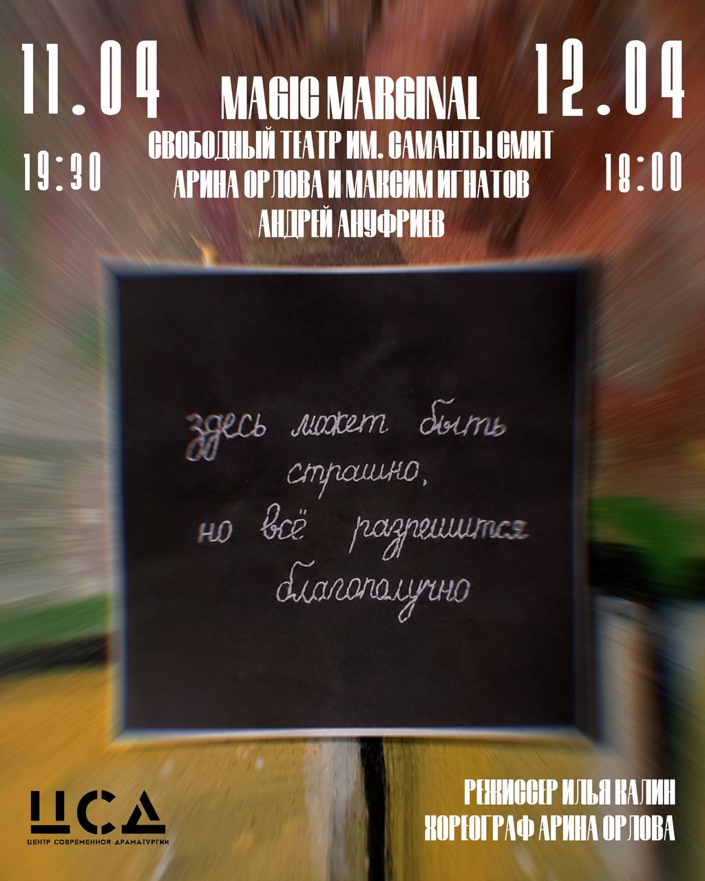 Здесь может быть страшно, но всё разрешится благополучно