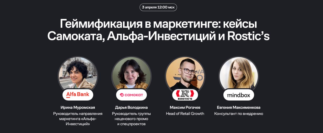 Геймификация в маркетинге: кейсы Самоката, Альфа-Инвестиций и Rostic’s