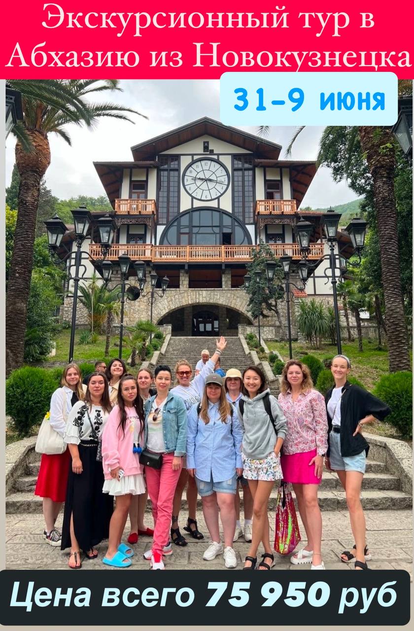 Экскурсионный тур в Абхазию