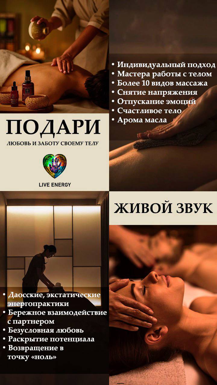 МАССАЖНЫЙ FEST+TAНТРА