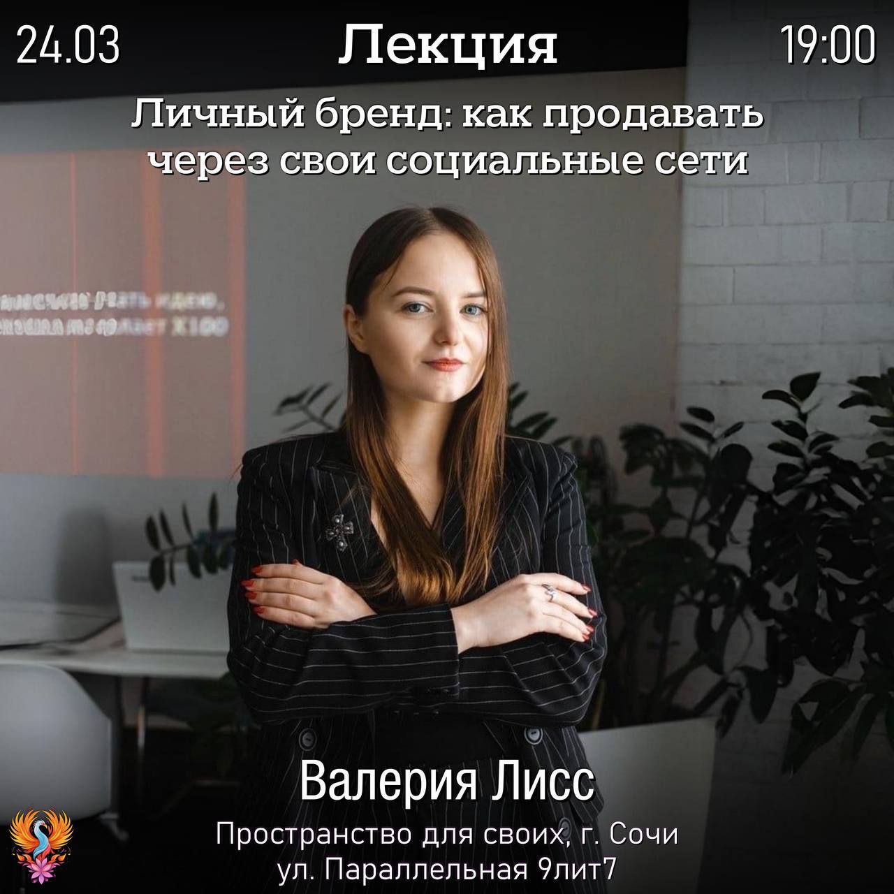 ЛИЧНЫЙ БРЕНД. КАК УВЕЛИЧИТЬ ЛОЯЛЬНОСТЬ АУДИТОРИИ И ПРОДАВАТЬ ЧЕРЕЗ СОЦИАЛЬНЫЕ СЕТИ