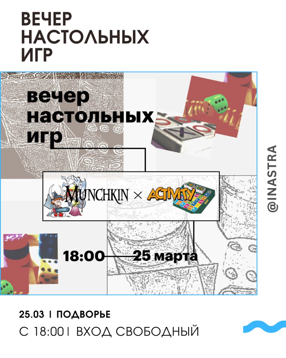 Вечер настольных игр