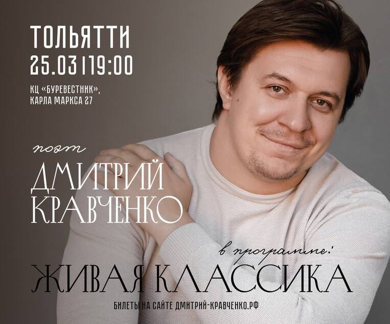 Дмитрий Кравченко