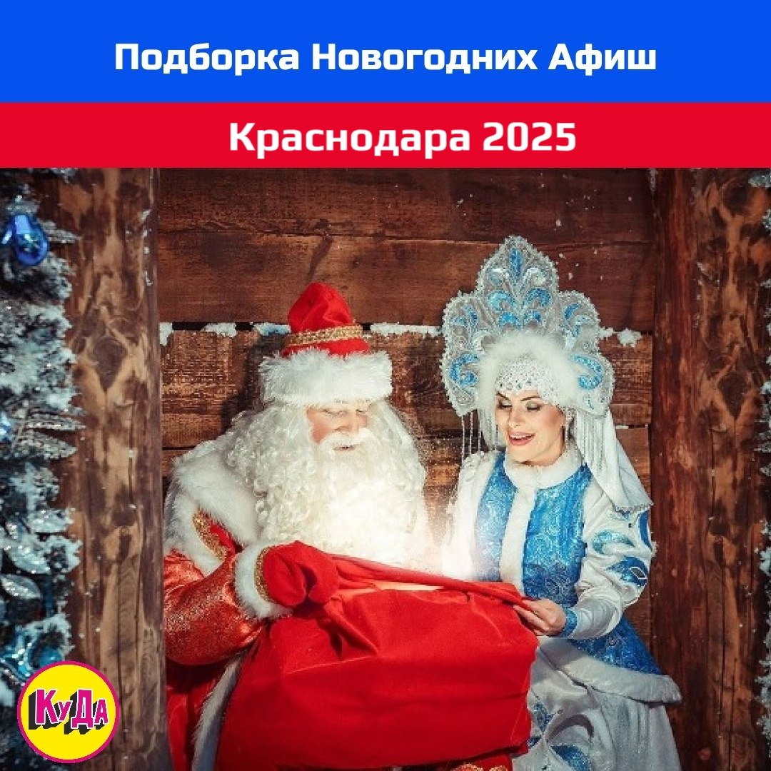 Новогодняя Афиша 2025
