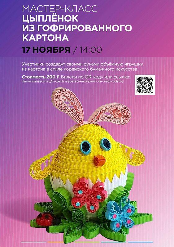 Учимся делать поделки из гофрированного картона