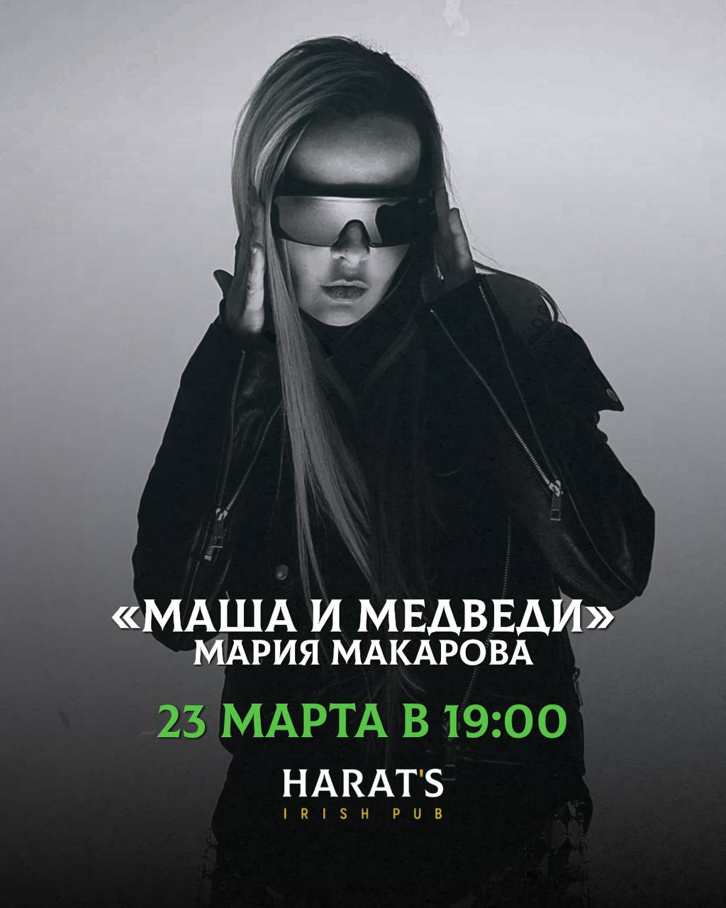 Мария Макарова на сцене Harat’s Pub