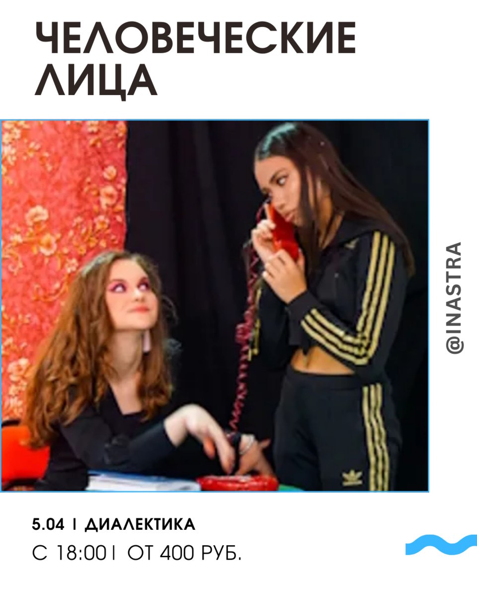 ЧЕЛОВЕЧЕСКИЕ ЛИЦА