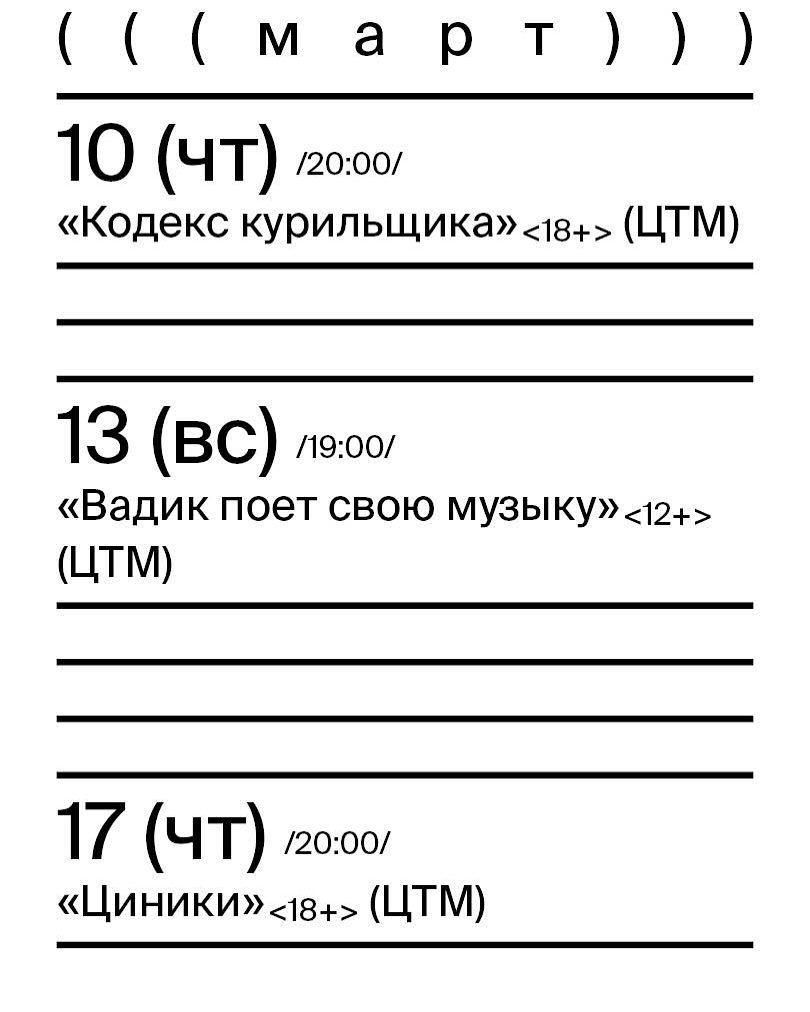 Афиша на Апрель