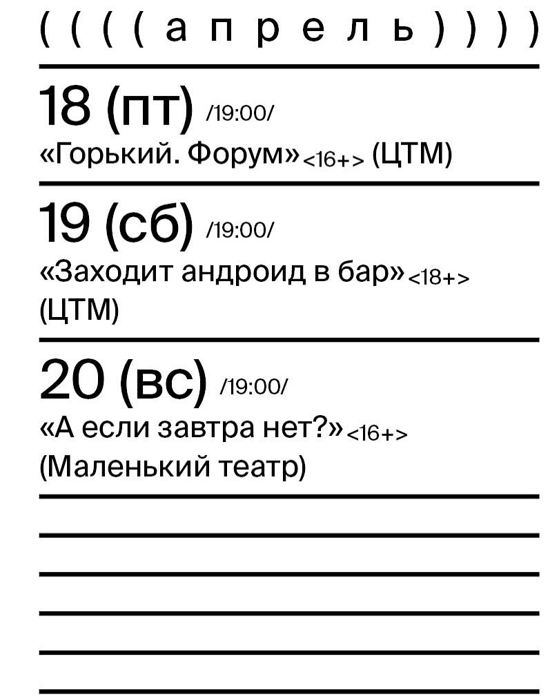 Афиша на Апрель