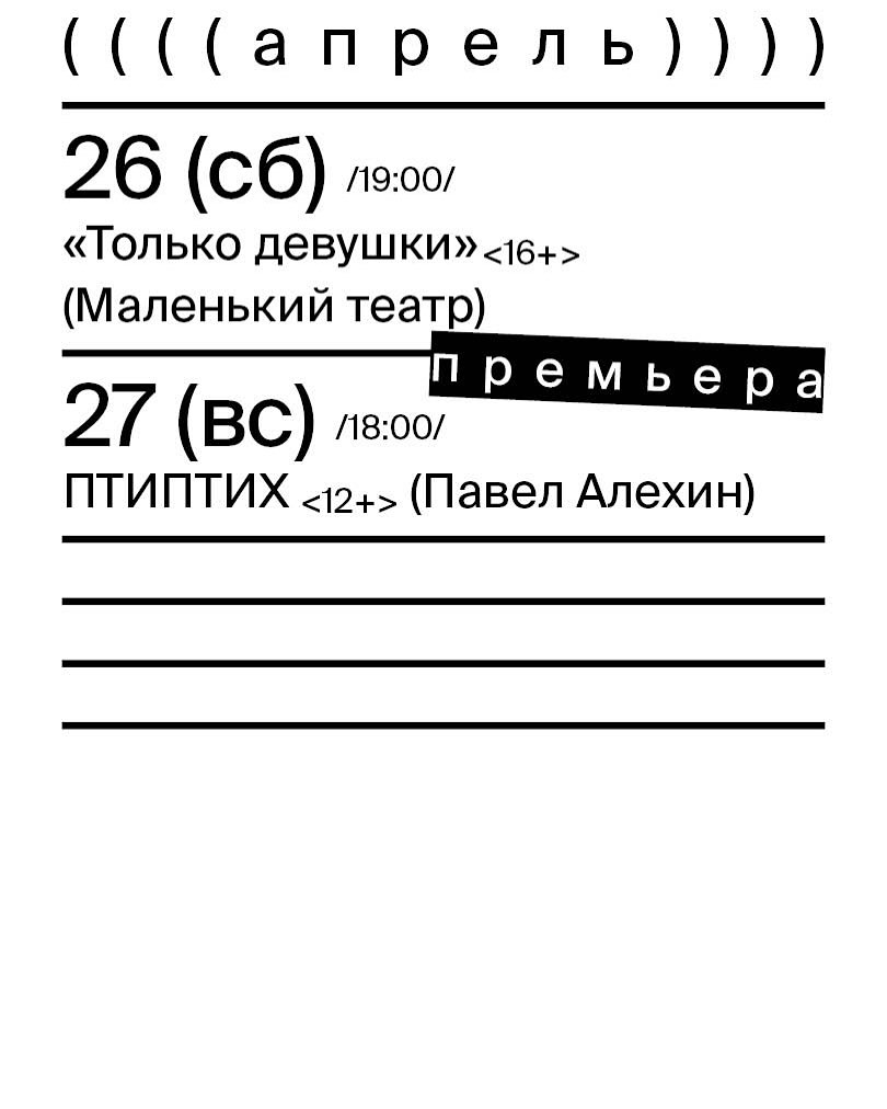 Афиша на Апрель