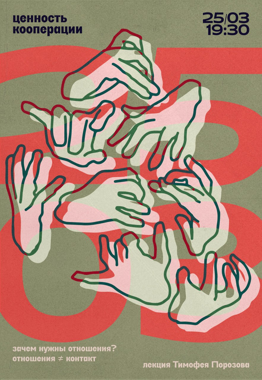 Наука о сотрудничестве: зачем человеку человек?