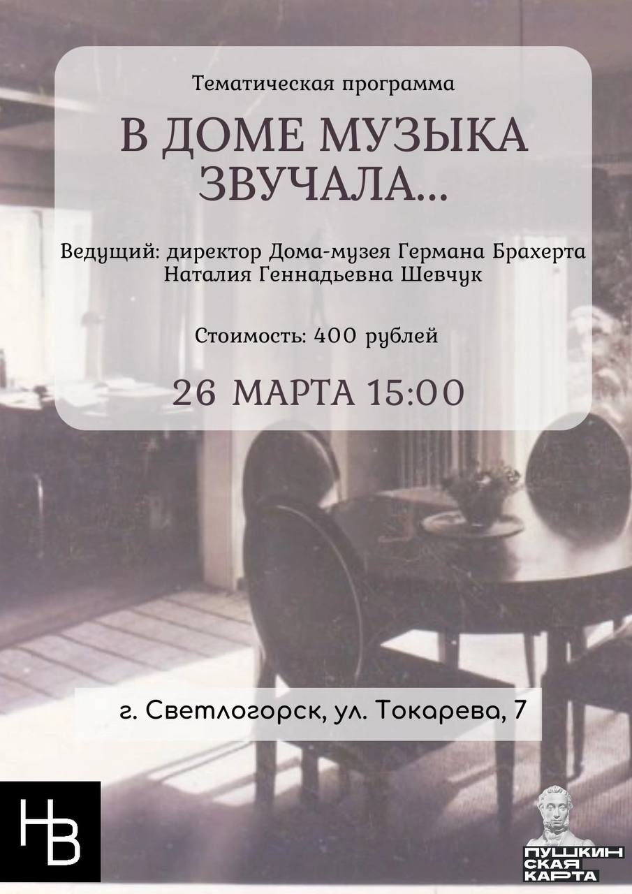 В ДОМЕ МУЗЫКА ЗВУЧАЛА