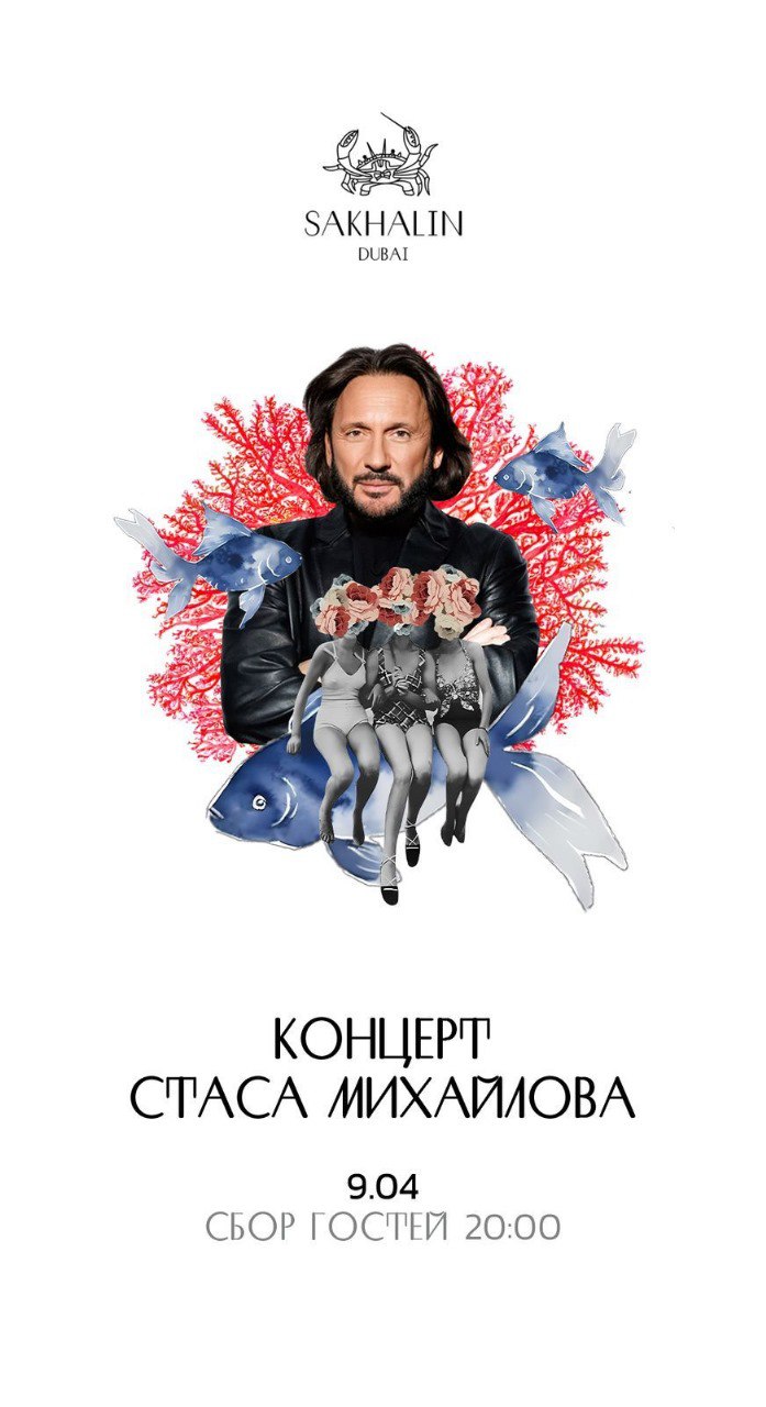 Концерт Стаса Михайлова