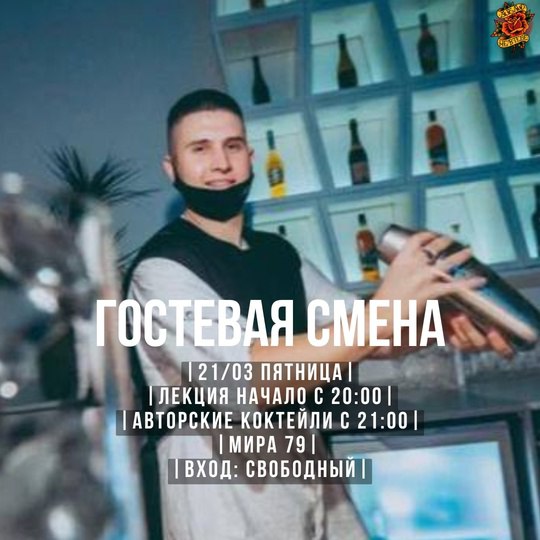 Гостевая смена