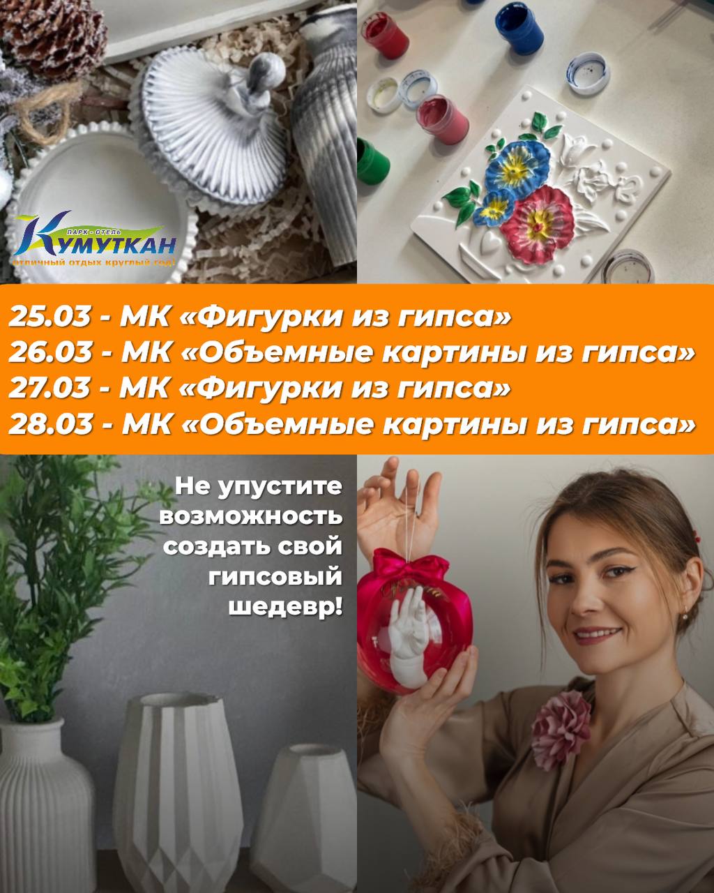 Расписание мастер-классов на каникулах