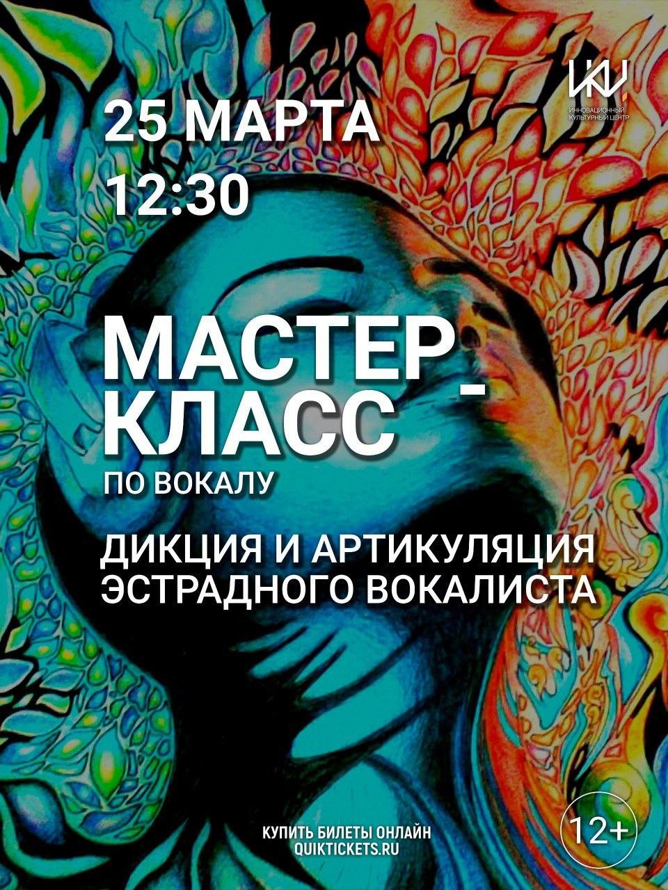 Дикция и артикуляция эстрадного вокалиста