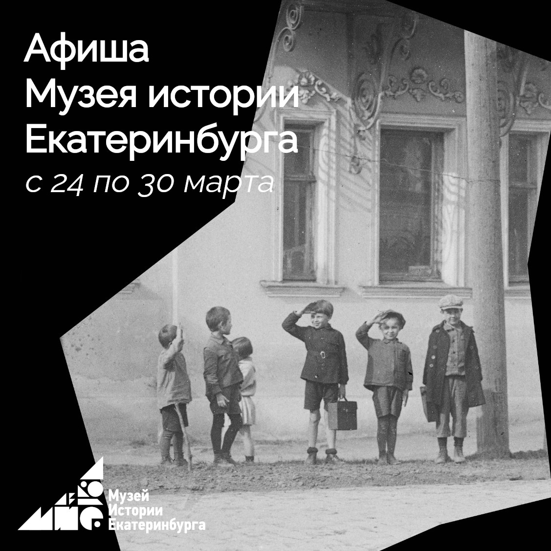 Афиша событий МИЕ с 24 по 30 марта