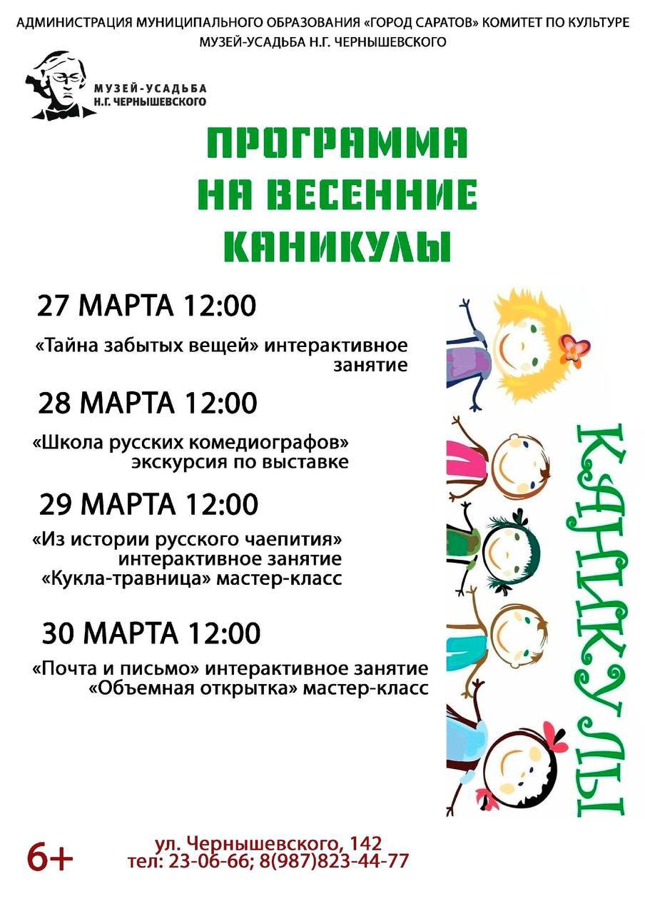 Программа на весенние каникулы