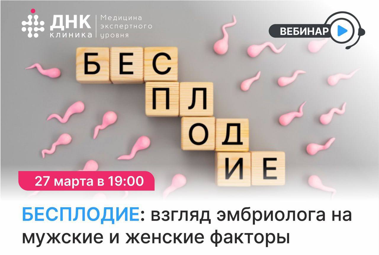Задайте вопрос репродуктологу и эмбриологу на бесплатной консультации