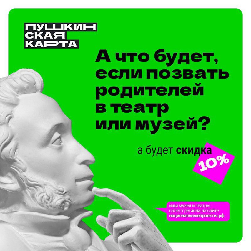 Скидка для родителей по Пушкинской карте