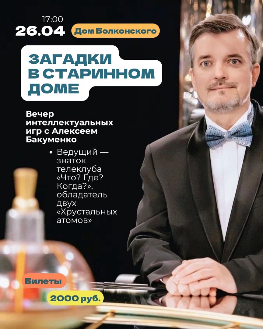 ЗАГАДКИ В СТАРИННОМ ДОМЕ