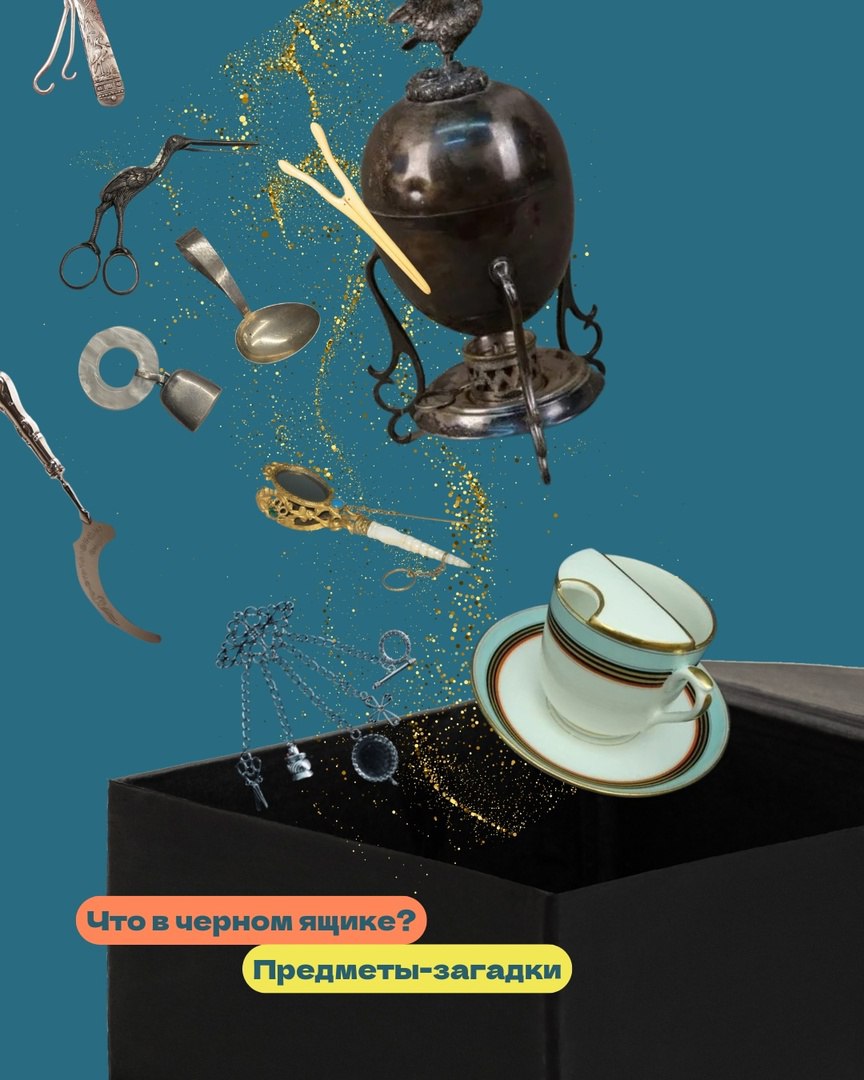 ЗАГАДКИ В СТАРИННОМ ДОМЕ